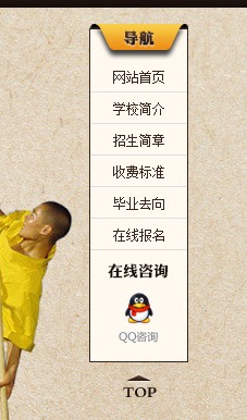 客服帶有導航和QQ