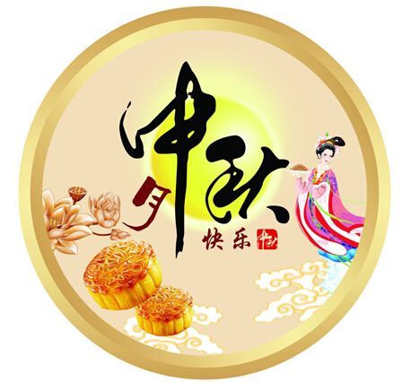 野狼SEO團(tuán)隊(duì)祝大家中秋節(jié)快樂(lè)