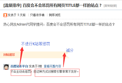 百度會不會懲罰所有網(wǎng)頁TITLE都一樣的站點