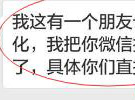 有個朋友也想做優(yōu)化，客戶推薦我們