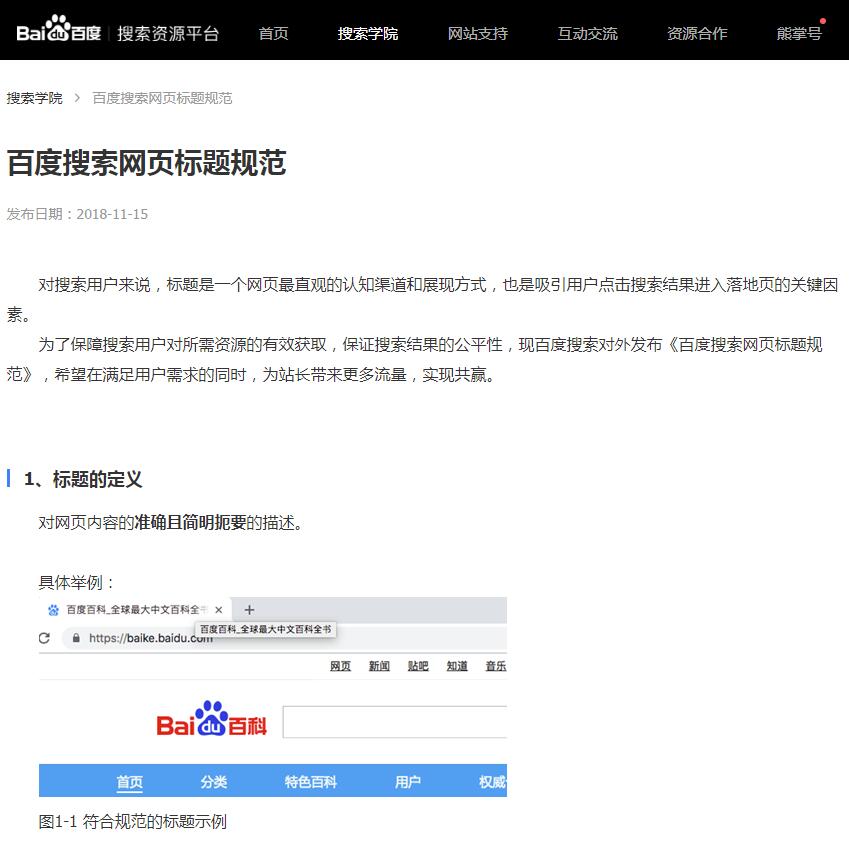 百度搜索網(wǎng)頁標(biāo)題規(guī)范