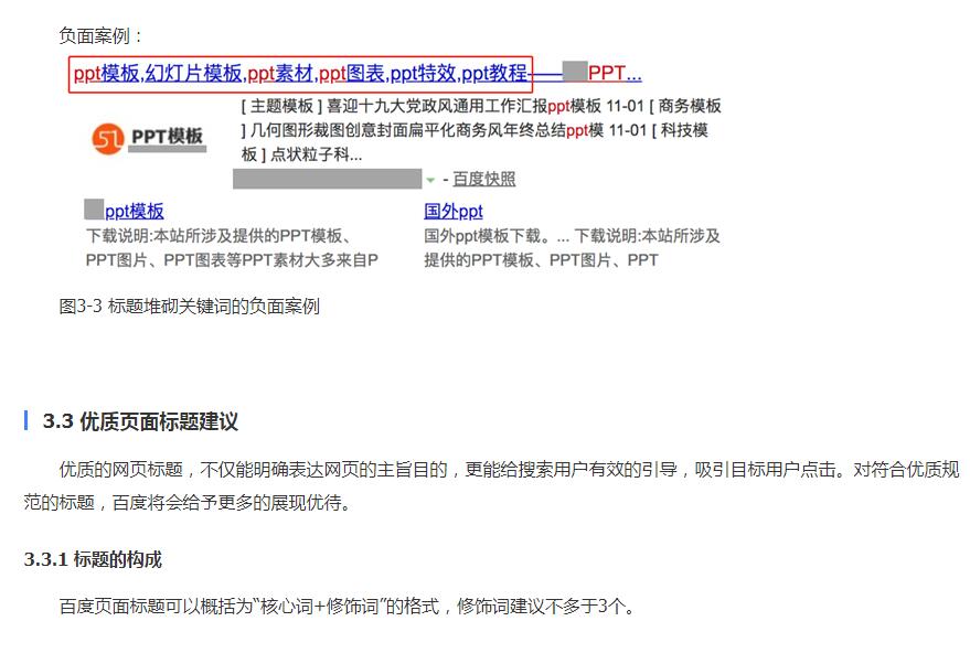 百度搜索網(wǎng)頁標(biāo)題規(guī)范