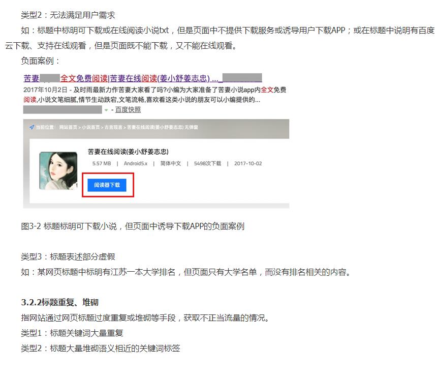 百度搜索網(wǎng)頁標(biāo)題規(guī)范