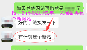 2個網站的包年SEO續(xù)費多年，今年又準備新建個網站