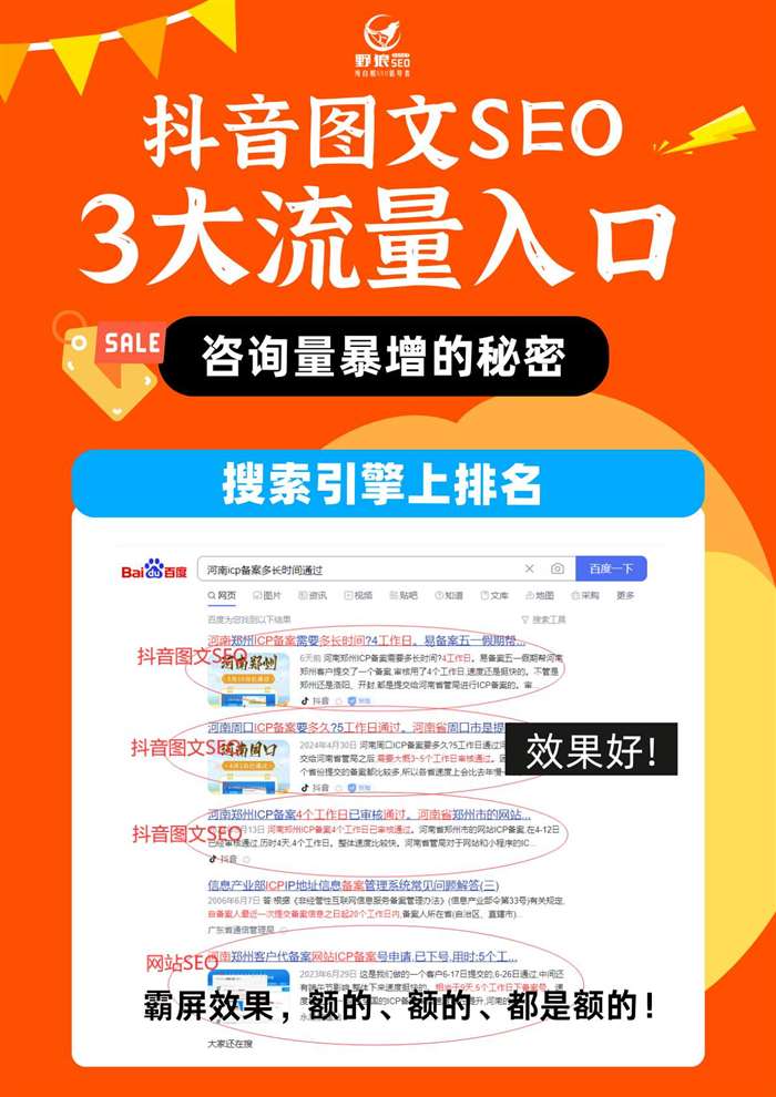 抖音圖文SEO流量入口