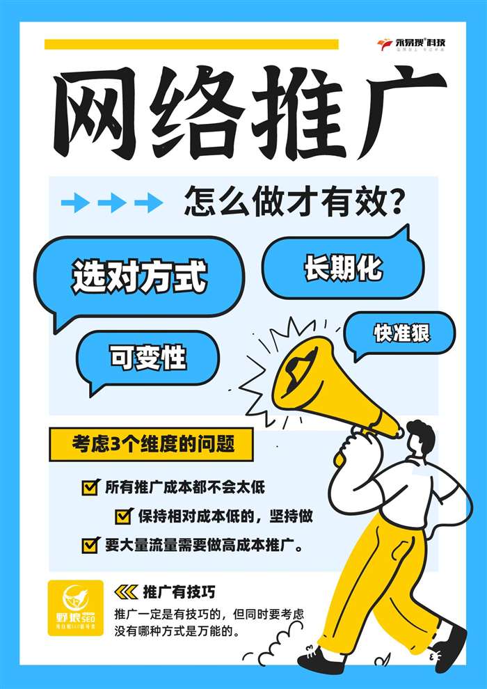 網(wǎng)絡(luò)推廣怎么做才有效