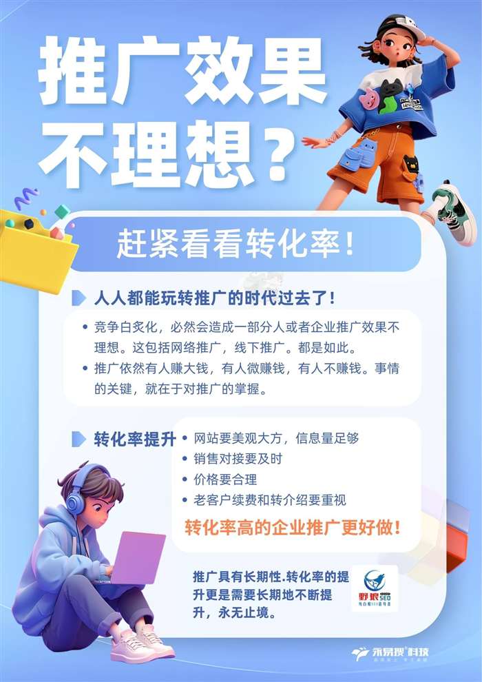 推廣效果不理想