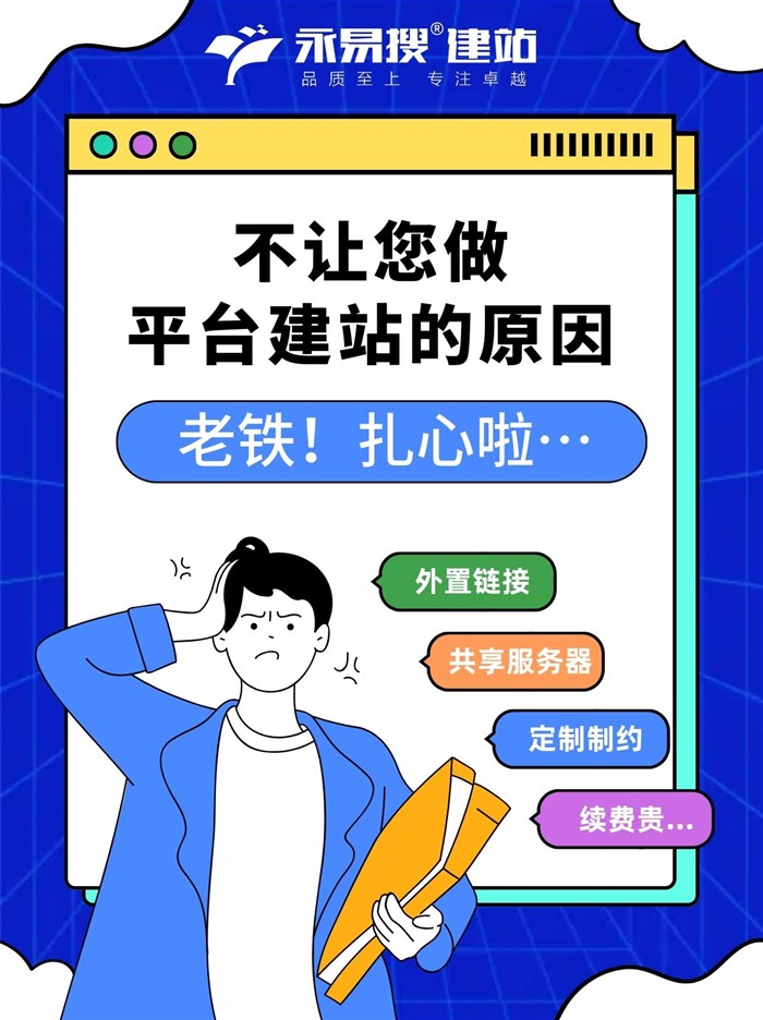 平臺(tái)建站缺點(diǎn)
