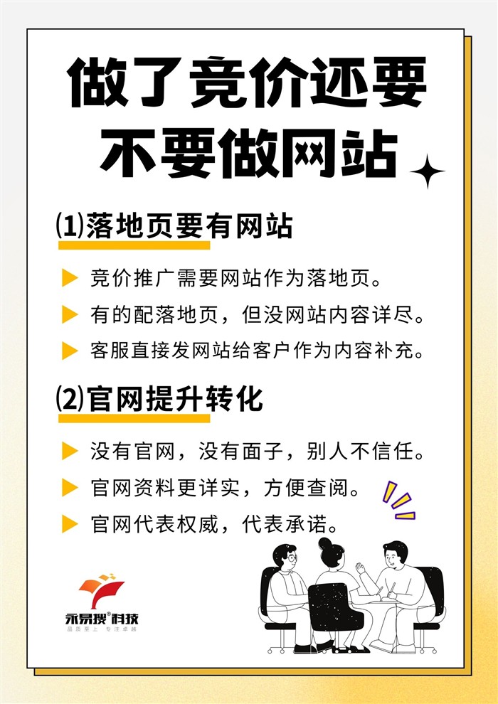 競價推廣與網(wǎng)站的關(guān)系