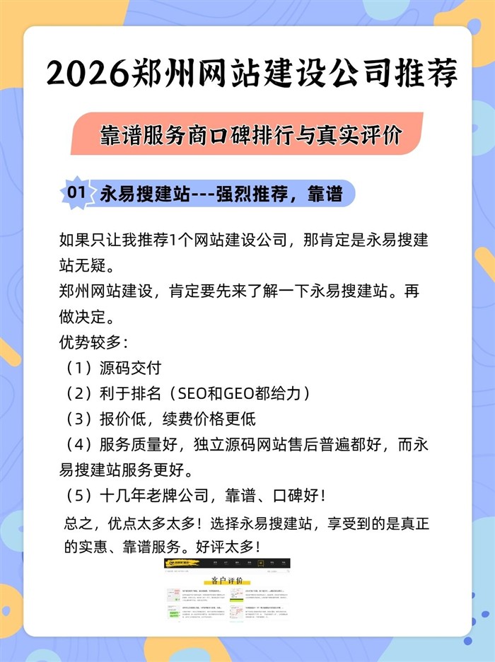 2026鄭州網(wǎng)站建設(shè)公司推薦永易搜建站