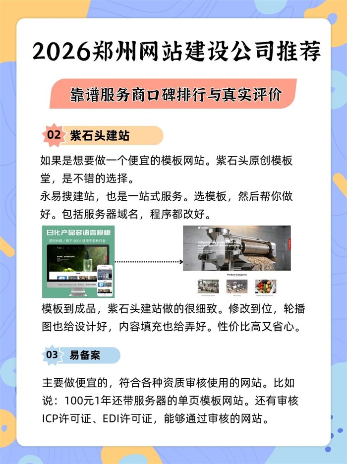紫石頭建站模板網(wǎng)站和易備案資質(zhì)網(wǎng)站