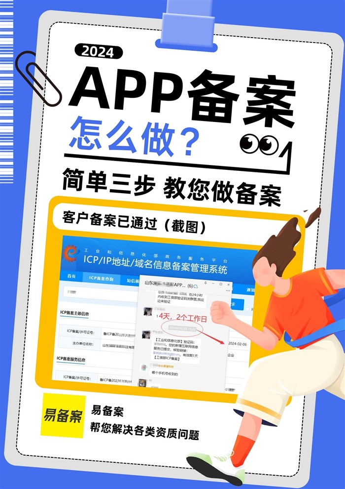 APP備案通過截圖