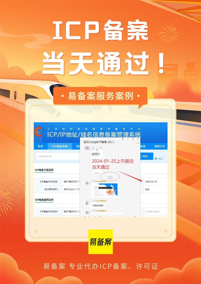 ICP備案當(dāng)天通過案例