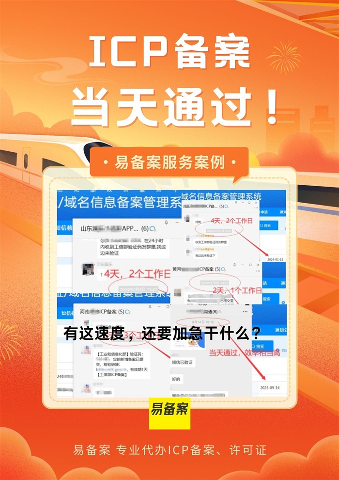 易備案ICP備案服務(wù)