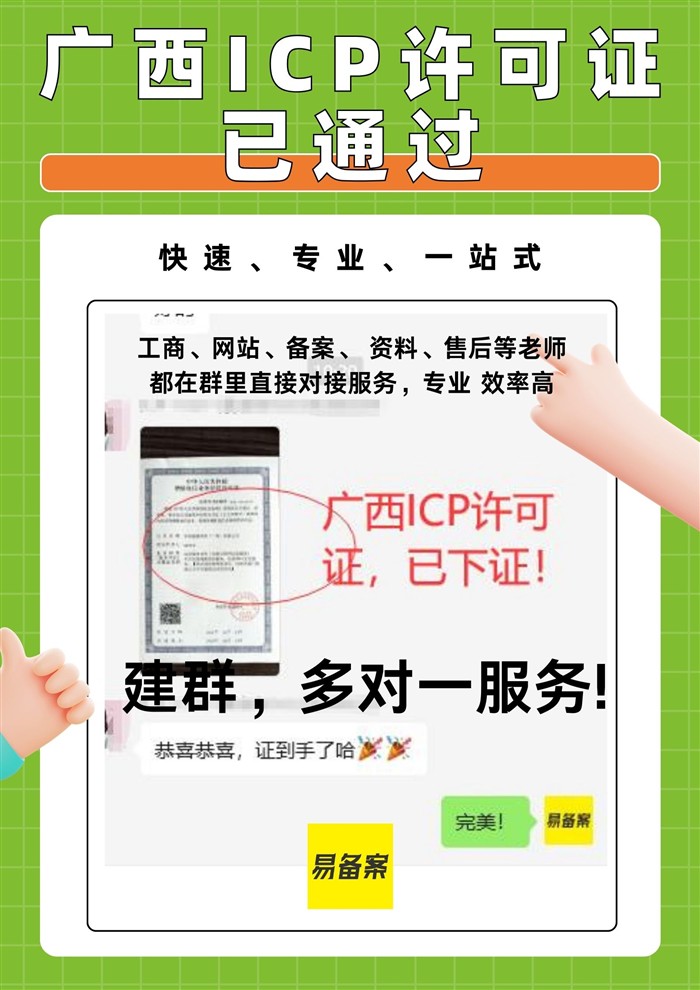 廣西ICP許可證服務流程