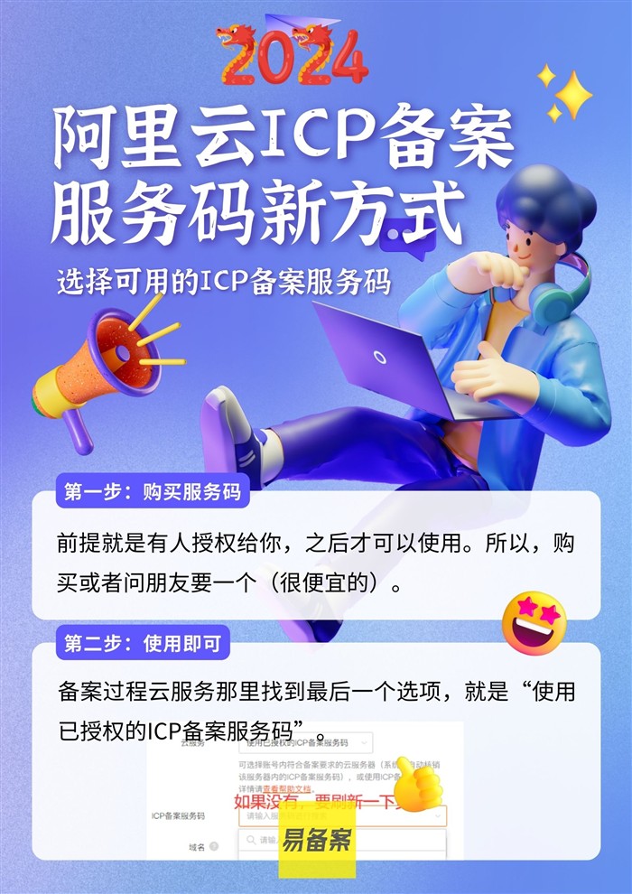 阿里云ICP備案服務(wù)碼使用步驟
