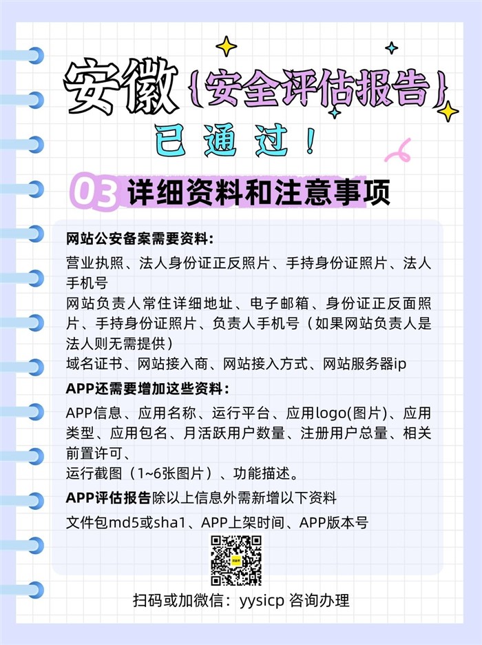 安全評(píng)估報(bào)告申請(qǐng)資料