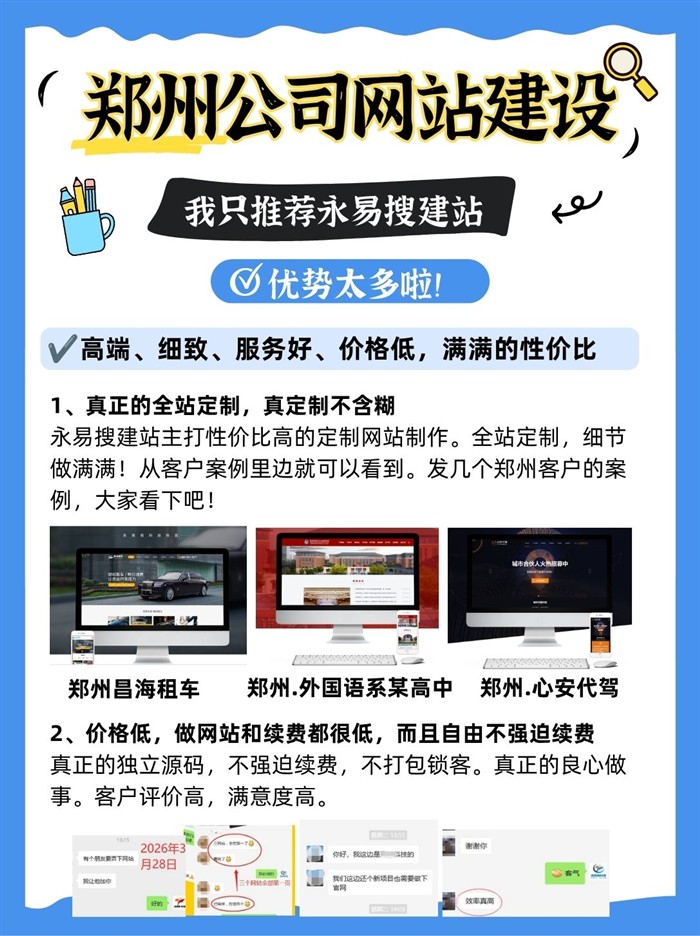 鄭州公司網(wǎng)站建設推薦