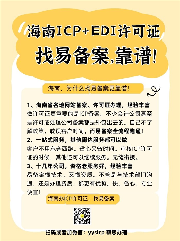 為什么找易備案更靠譜
