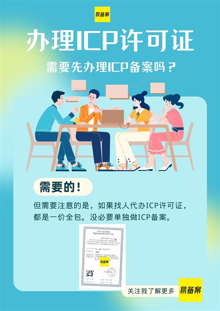 ICP許可證備案流程
