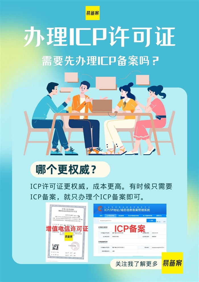 ICP備案和許可證區(qū)別