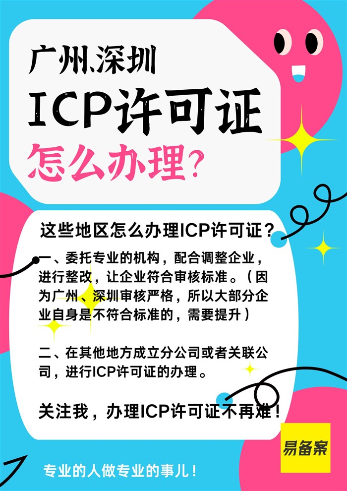 ICP許可證代辦服務(wù)