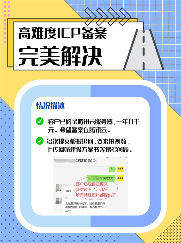 高難度ICP備案解決方案
