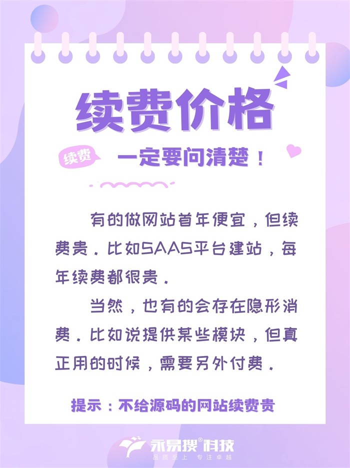 建站續(xù)費價格