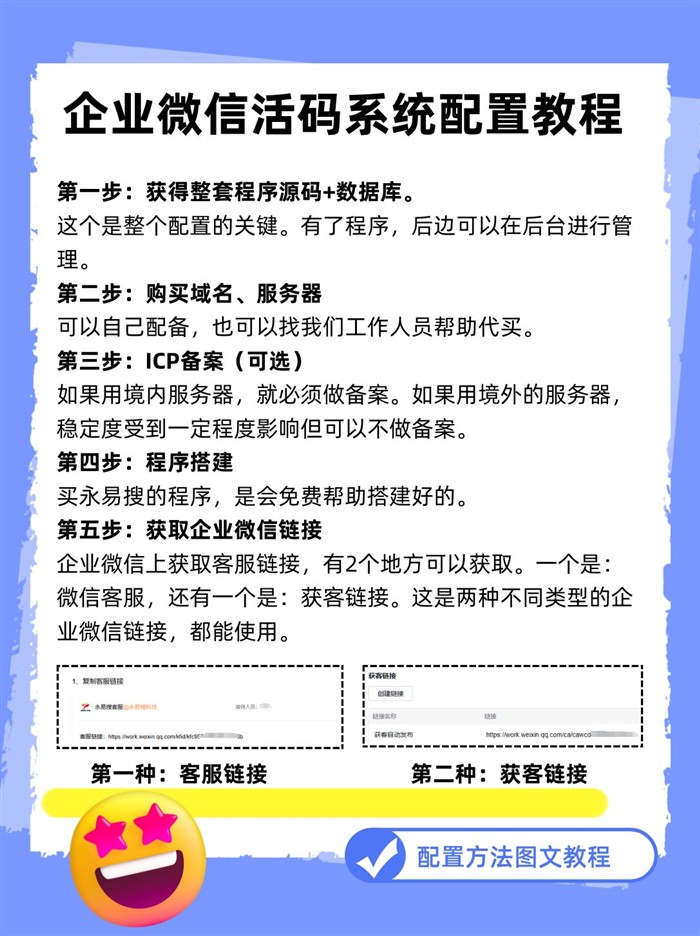 活碼系統(tǒng)配置