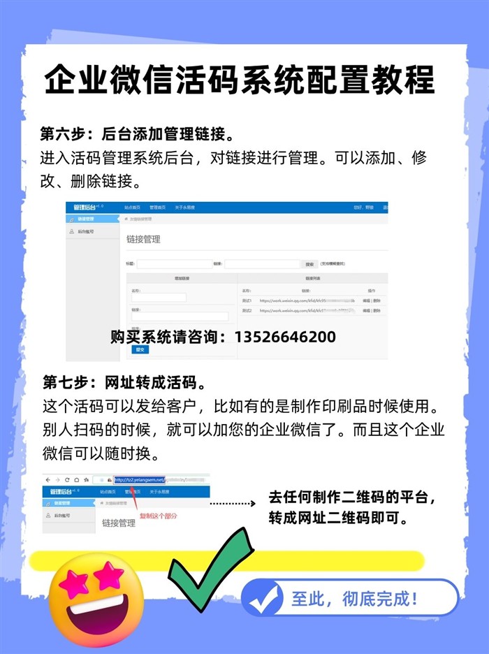 活碼系統(tǒng)后臺