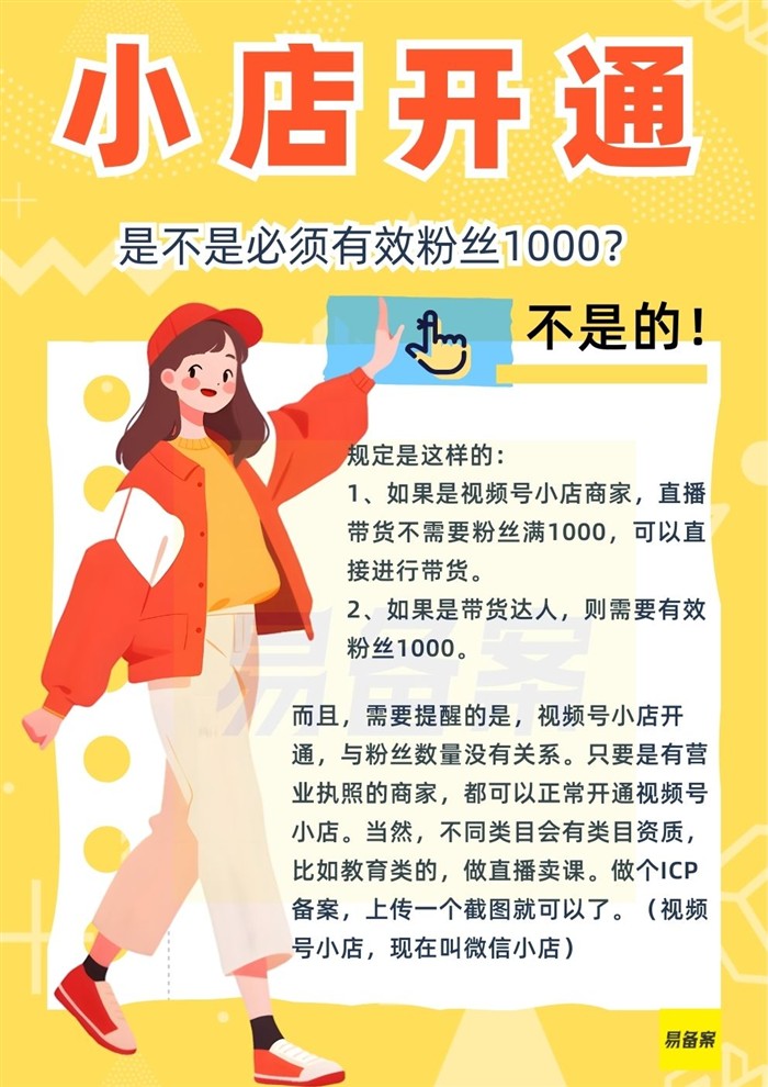微信小店開(kāi)通