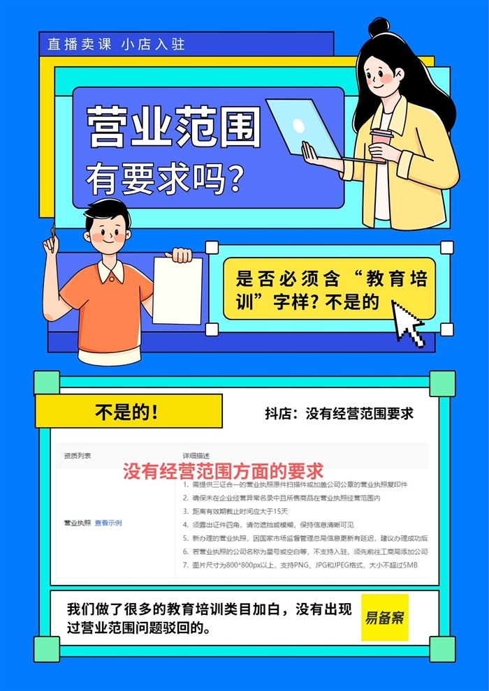直播賣課營業(yè)執(zhí)照