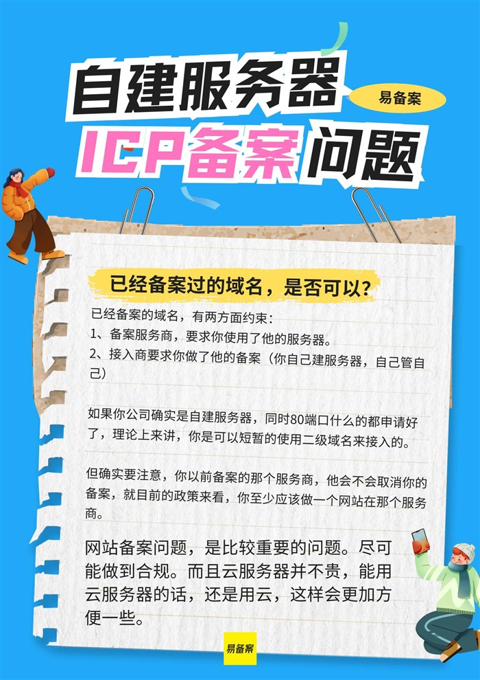自建服務(wù)器合規(guī)難