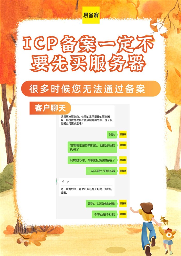 ICP備案不要先買服務器