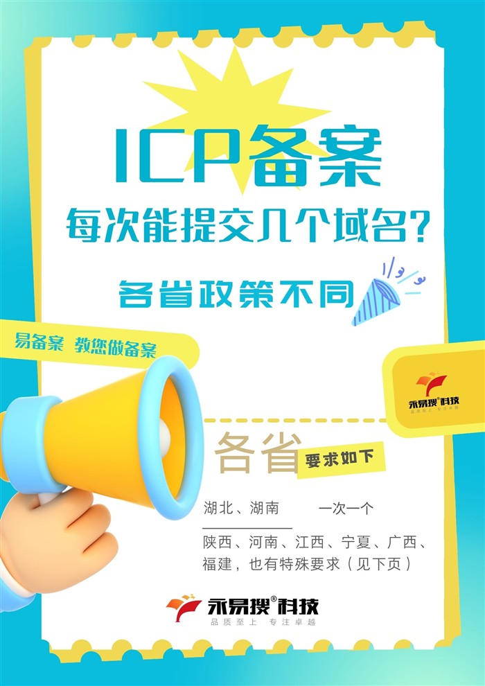 各省ICP備案域名提交要求