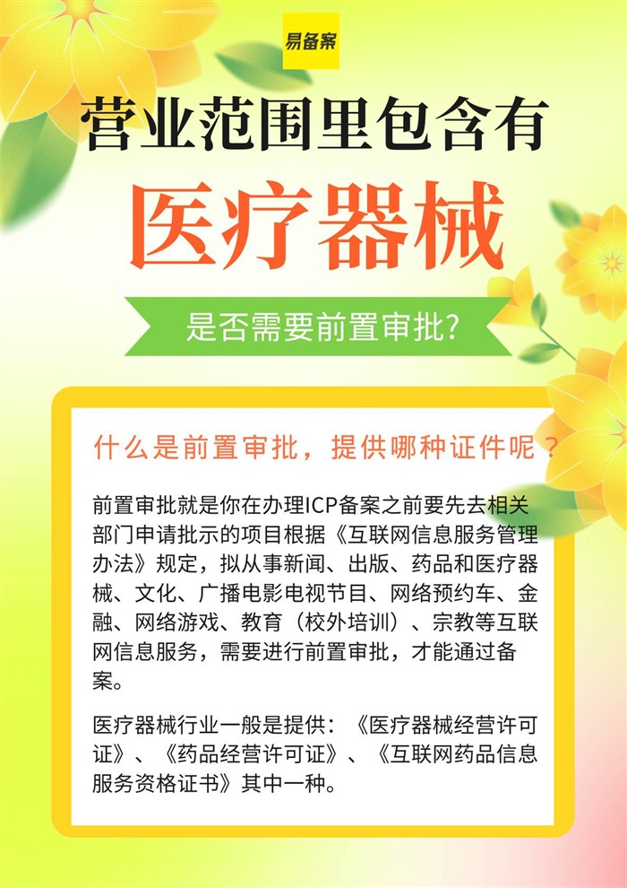 前置審批是什么需要哪種證件