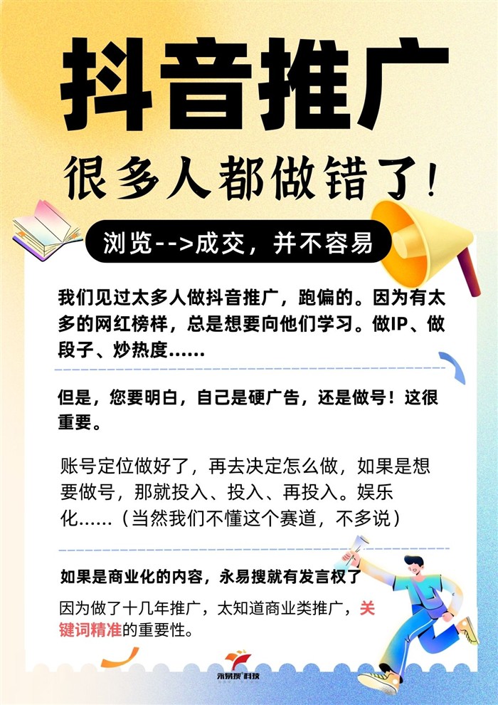 抖音推廣很多人做錯(cuò)了