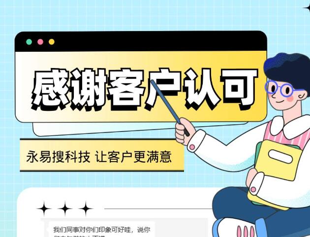 老客戶回購，評價匯總，需要做網(wǎng)站找永易搜建站